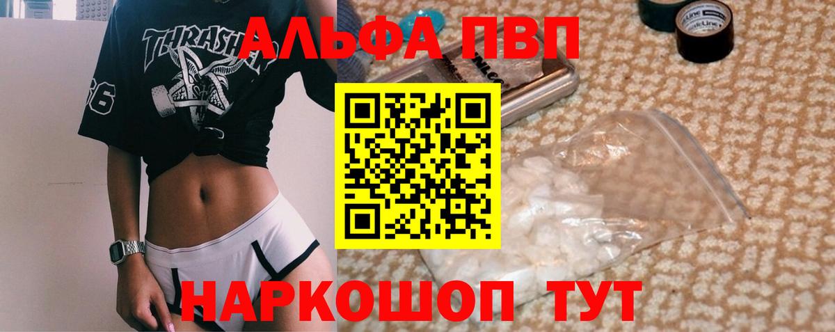Alfa_PVP кристаллы  Вход с VPN  А ПВП мука  Златоуст 