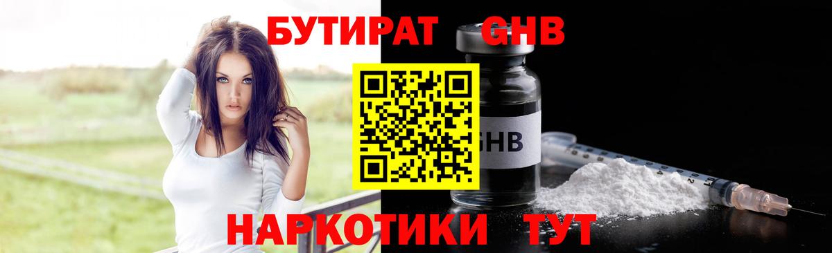 Бутират жидкий экстази Златоуст