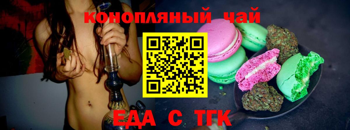 Cannafood марихуана  Вход с VPN  Златоуст 