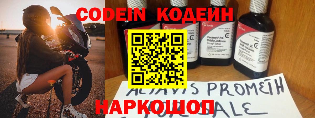 Кодеин напиток Lean (лин)  Вход с VPN  Кодеиновый сироп Lean Purple Drank  Златоуст 