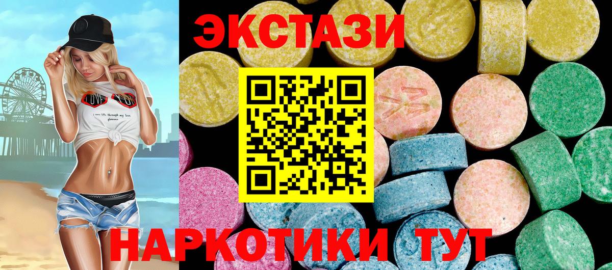 купить  сайты  Экстази 300 mg  Ecstasy Cube  Вход с VPN  MEGA зеркало  Ecstasy  Златоуст 