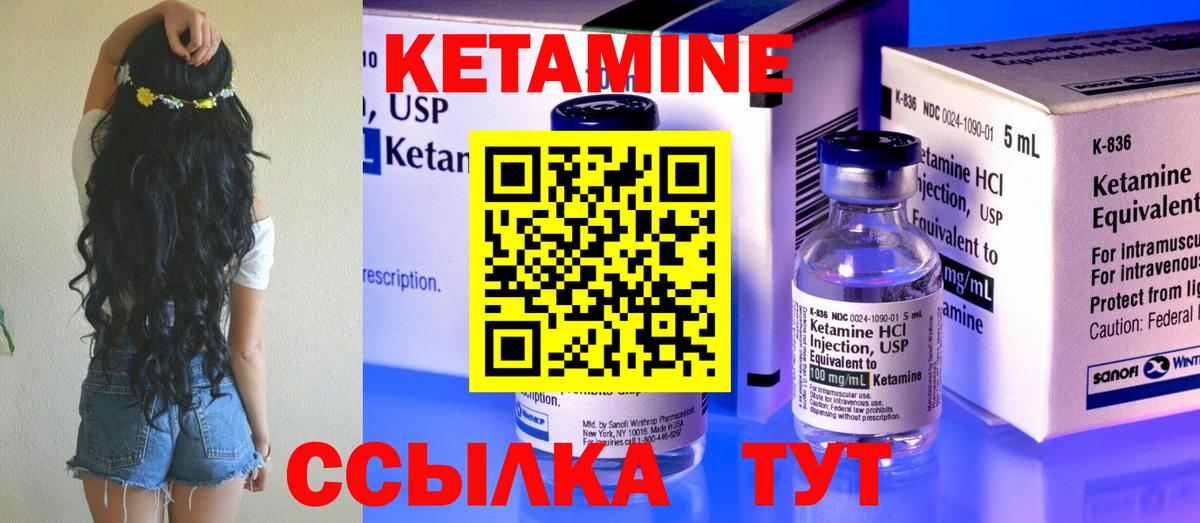КЕТАМИН ketamine  Вход с VPN  Златоуст  КЕТАМИН ketamine 