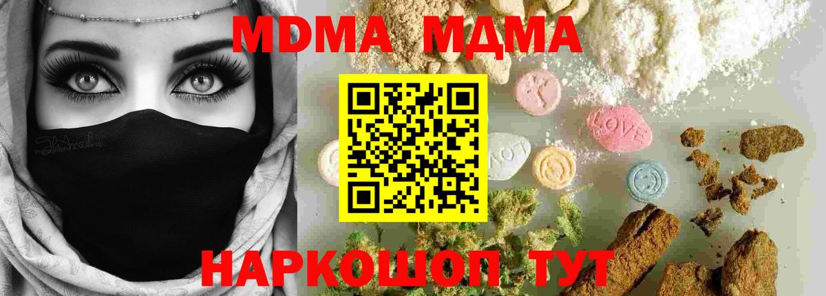 МДМА VHQ  MDMA кристаллы  Вход с VPN  Златоуст 