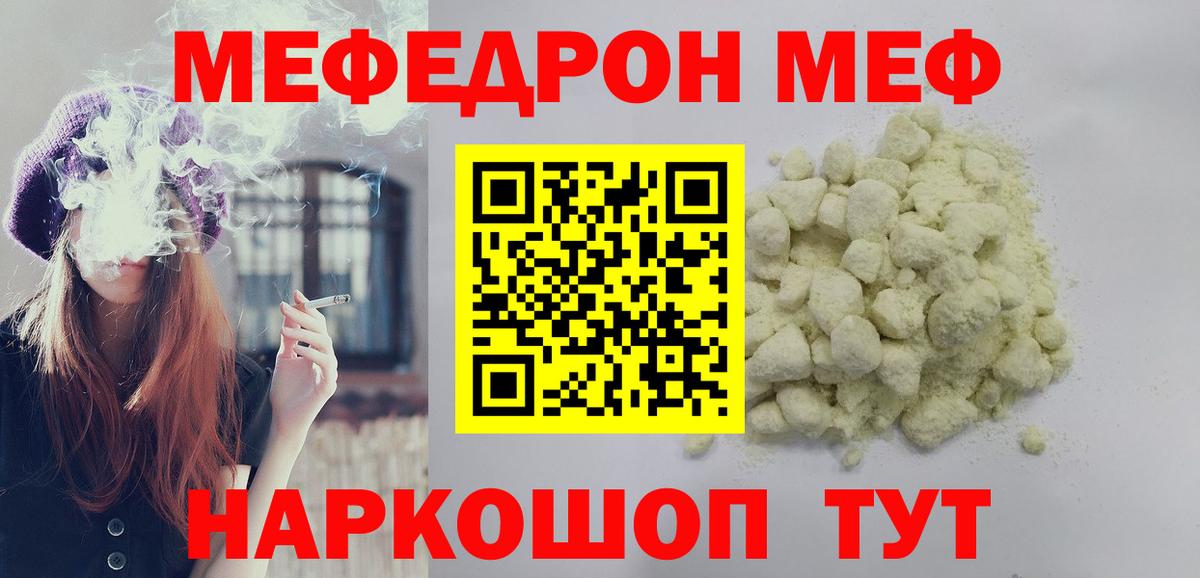 Меф кристаллы Златоуст