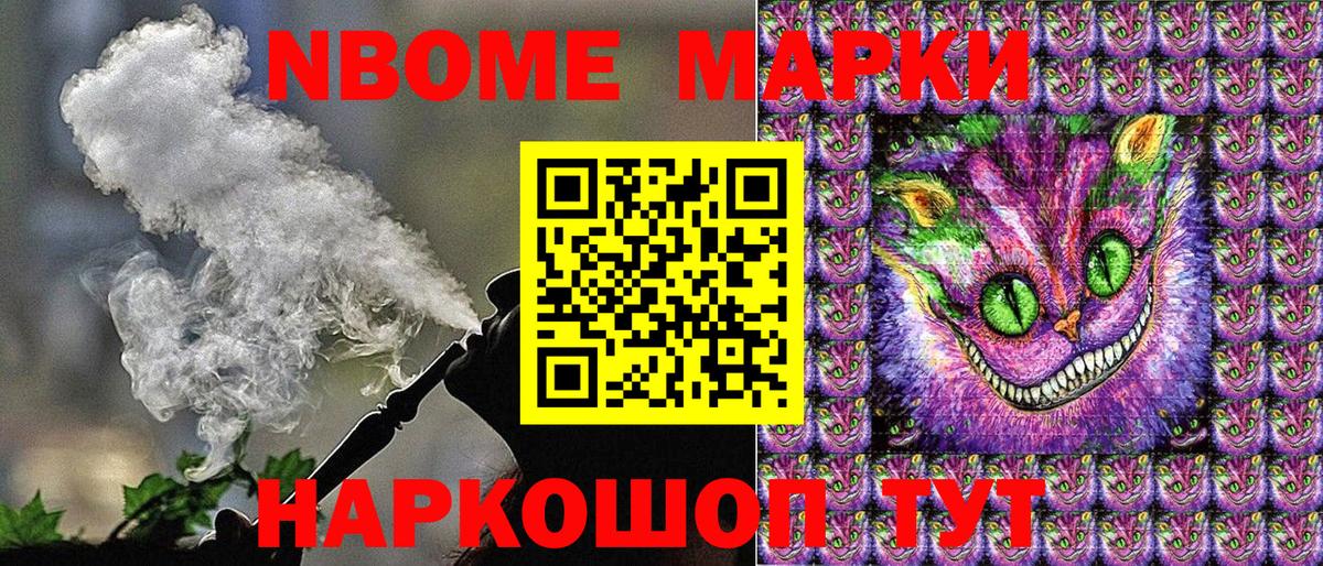 Марки NBOMe 1500мкг Златоуст
